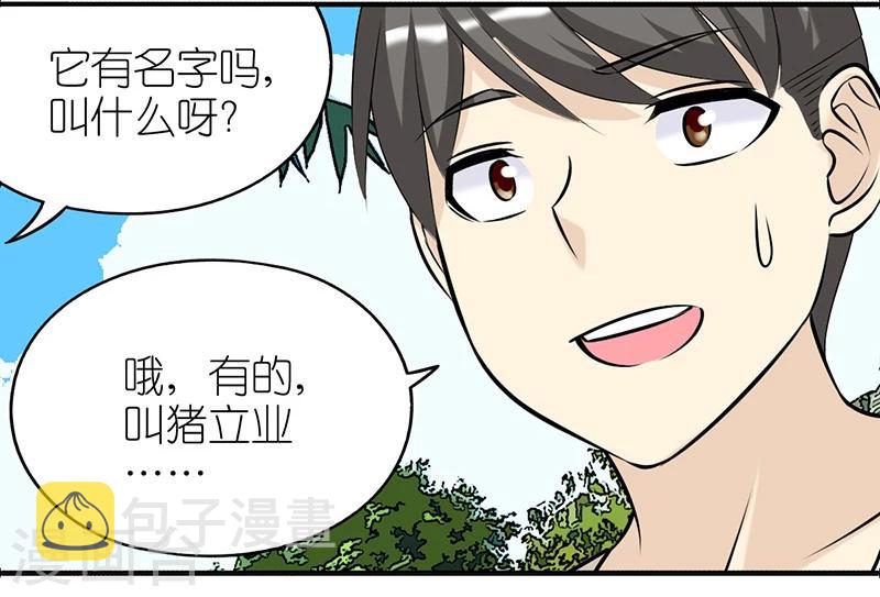 《就想要个女朋友》漫画最新章节第383话 宠物3免费下拉式在线观看章节第【11】张图片