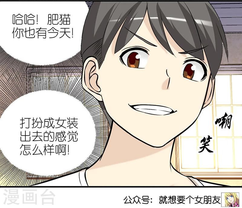 《就想要个女朋友》漫画最新章节第383话 宠物3免费下拉式在线观看章节第【16】张图片