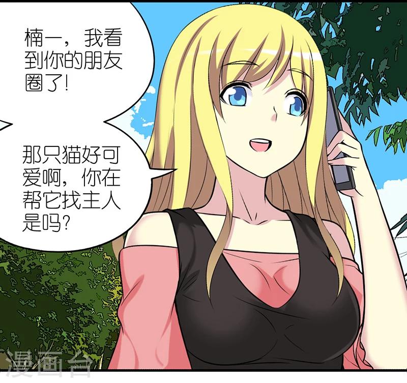 《就想要个女朋友》漫画最新章节第383话 宠物3免费下拉式在线观看章节第【7】张图片