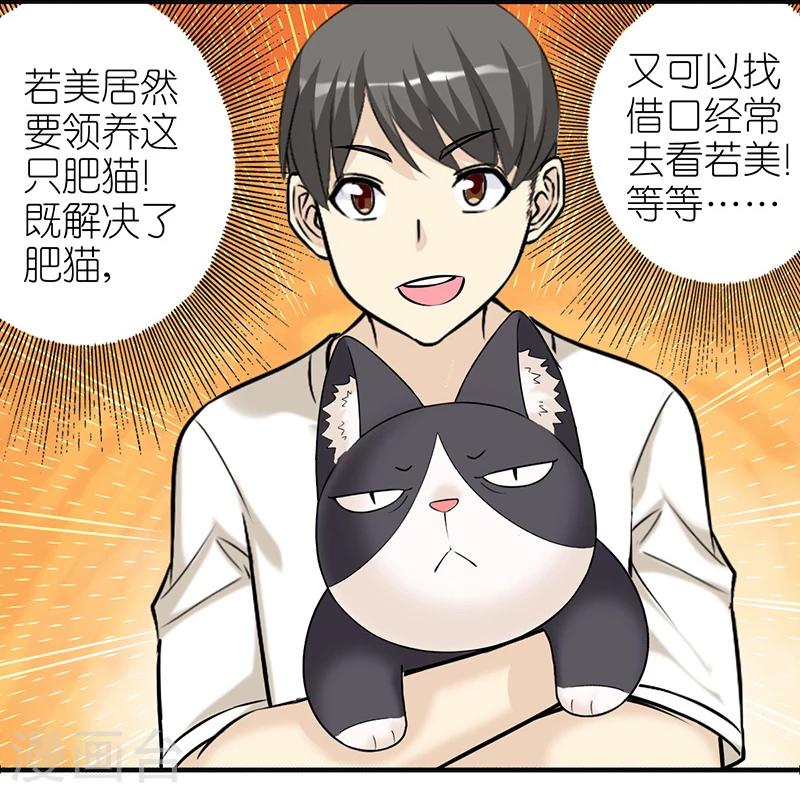 《就想要个女朋友》漫画最新章节第383话 宠物3免费下拉式在线观看章节第【8】张图片