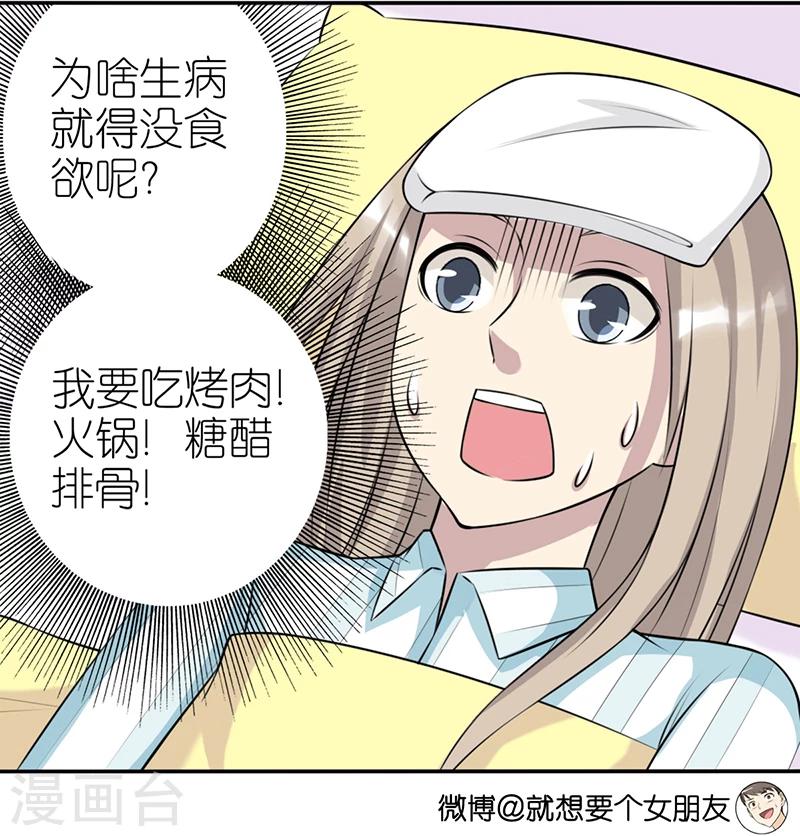 《就想要个女朋友》漫画最新章节第384话 真没食欲免费下拉式在线观看章节第【10】张图片