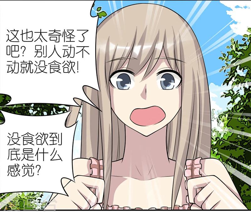 《就想要个女朋友》漫画最新章节第384话 真没食欲免费下拉式在线观看章节第【11】张图片