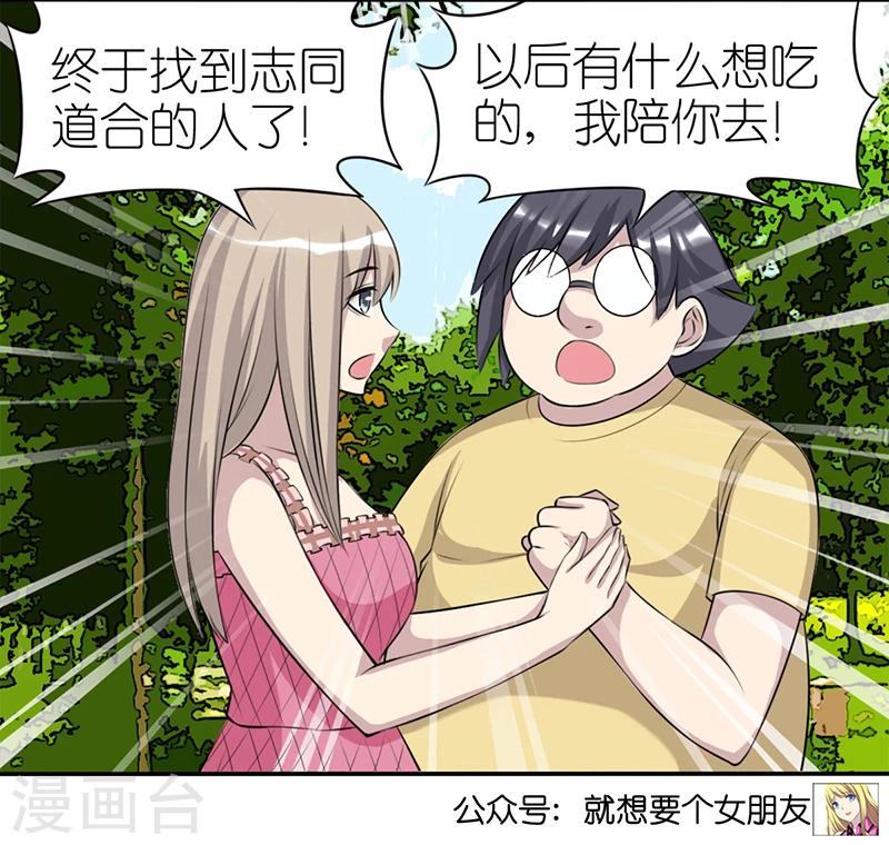 《就想要个女朋友》漫画最新章节第384话 真没食欲免费下拉式在线观看章节第【13】张图片