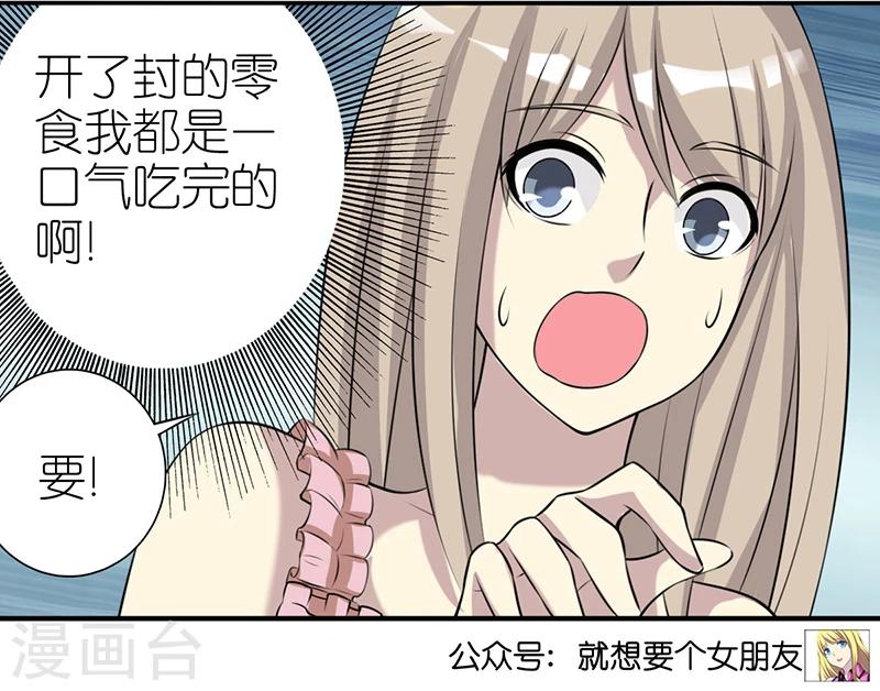 《就想要个女朋友》漫画最新章节第384话 真没食欲免费下拉式在线观看章节第【7】张图片