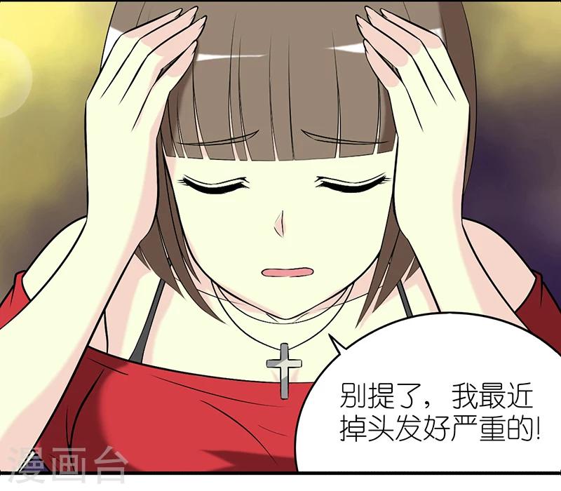 《就想要个女朋友》漫画最新章节第385话 脱发免费下拉式在线观看章节第【3】张图片