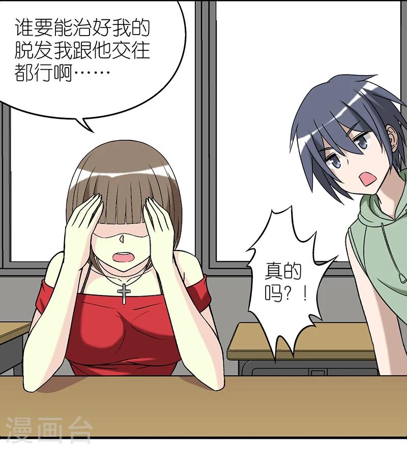 《就想要个女朋友》漫画最新章节第385话 脱发免费下拉式在线观看章节第【4】张图片