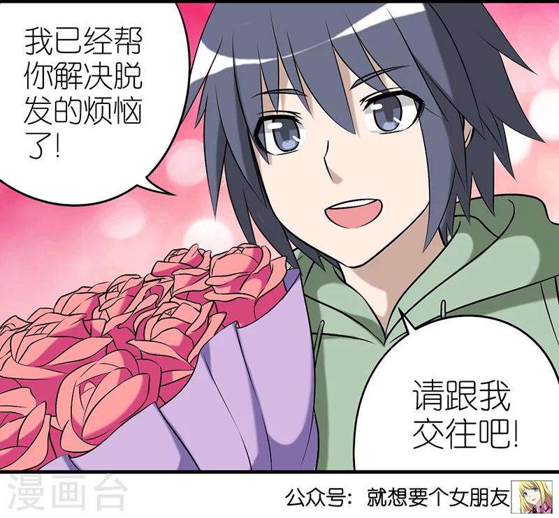 《就想要个女朋友》漫画最新章节第385话 脱发免费下拉式在线观看章节第【8】张图片