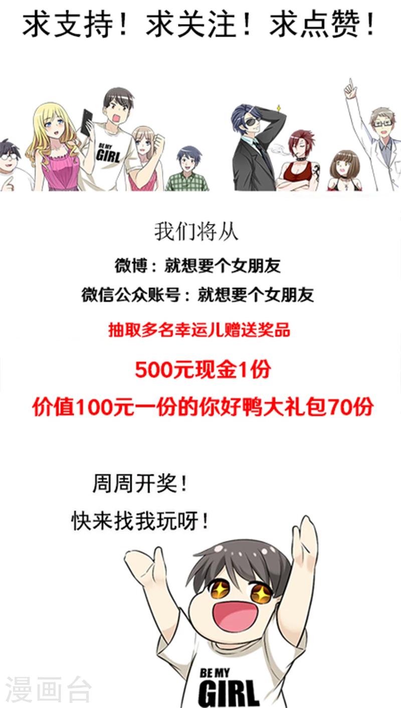 《就想要个女朋友》漫画最新章节第386话 伍桦的优点免费下拉式在线观看章节第【12】张图片