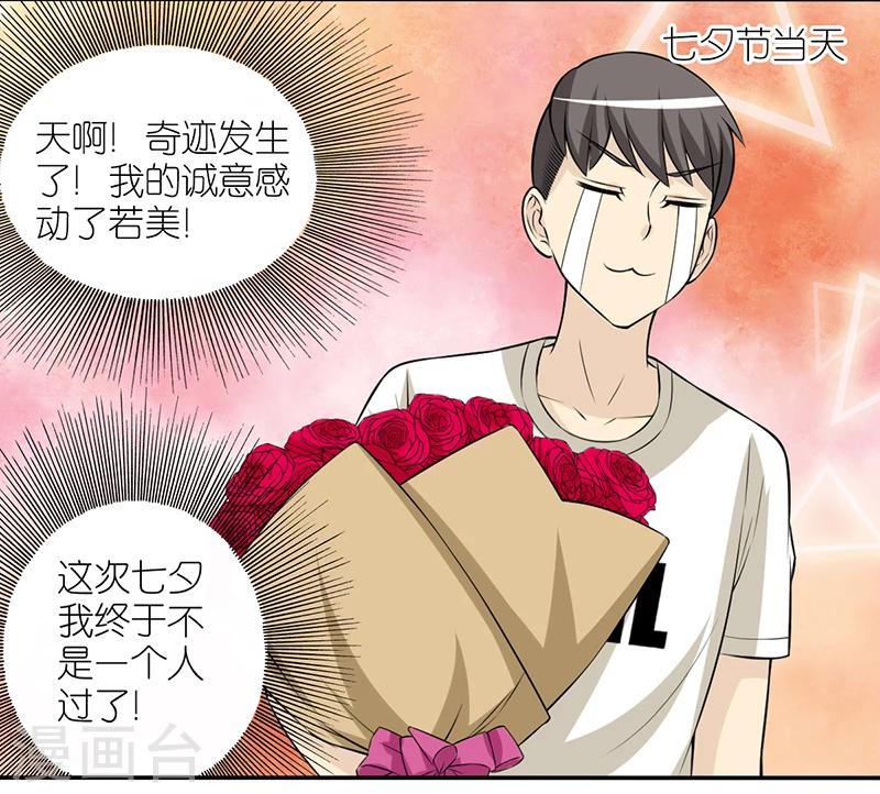 《就想要个女朋友》漫画最新章节第387话 七夕情人节免费下拉式在线观看章节第【11】张图片