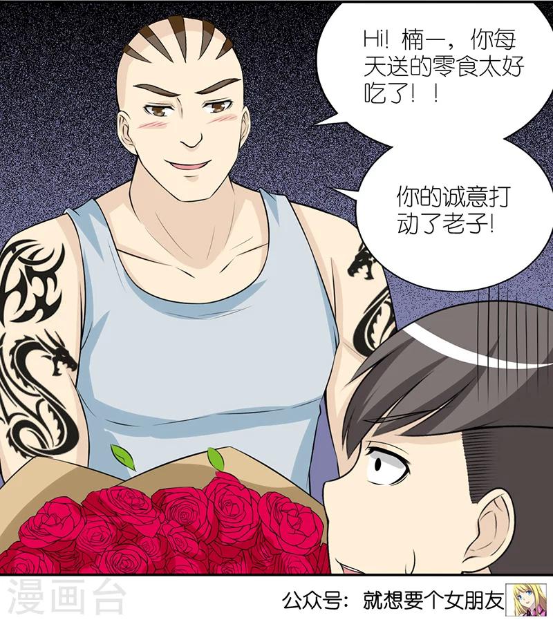 《就想要个女朋友》漫画最新章节第387话 七夕情人节免费下拉式在线观看章节第【12】张图片