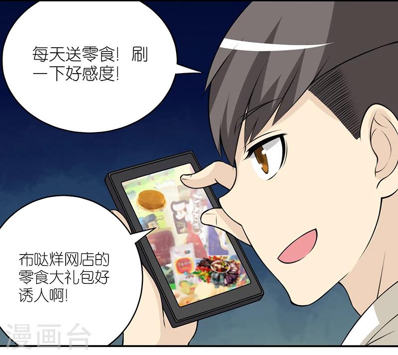 《就想要个女朋友》漫画最新章节第387话 七夕情人节免费下拉式在线观看章节第【3】张图片