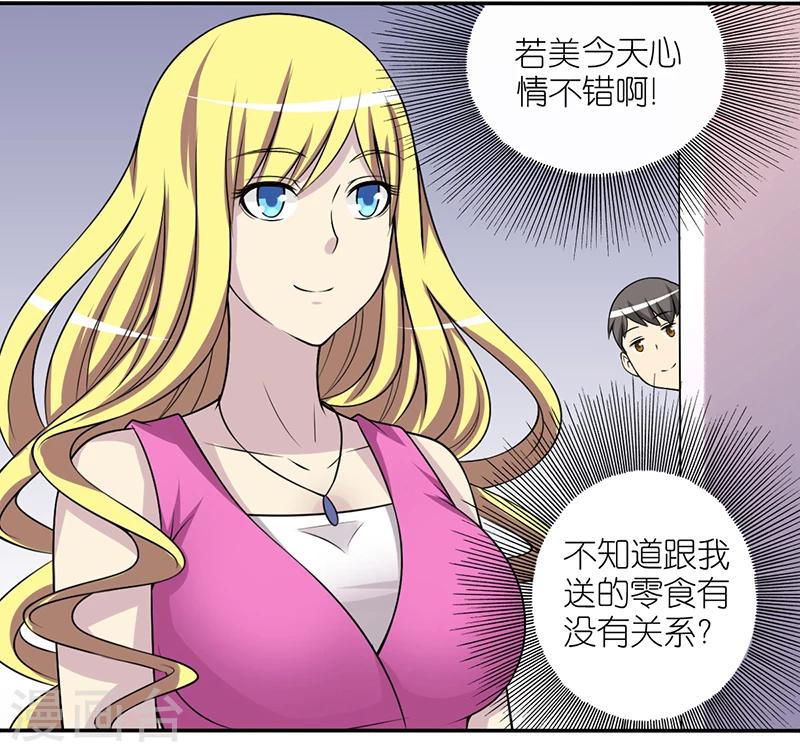 《就想要个女朋友》漫画最新章节第387话 七夕情人节免费下拉式在线观看章节第【6】张图片