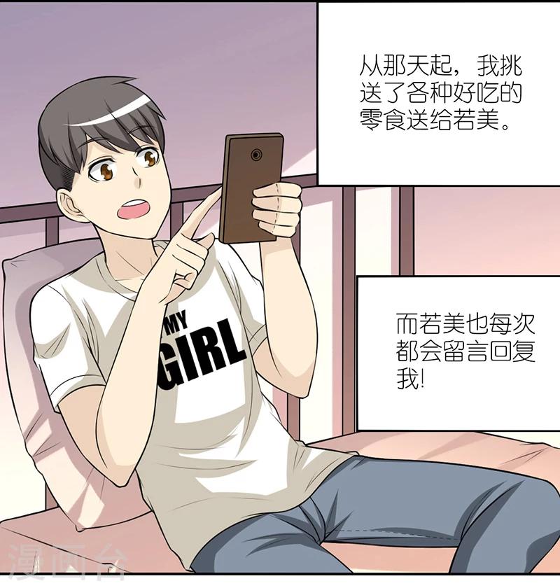 《就想要个女朋友》漫画最新章节第387话 七夕情人节免费下拉式在线观看章节第【8】张图片