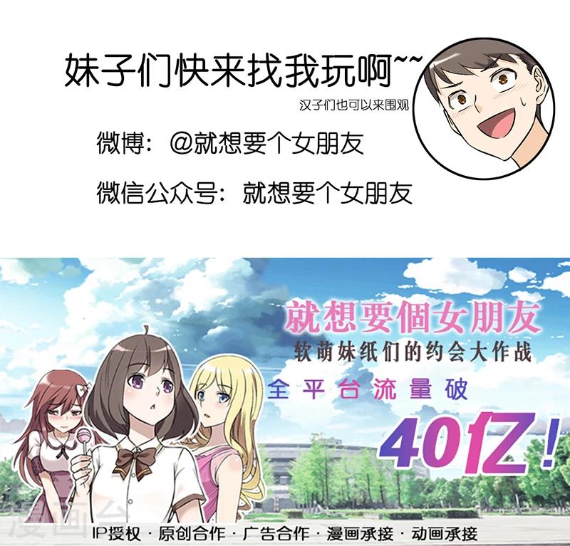 《就想要个女朋友》漫画最新章节第388话 真的有道理免费下拉式在线观看章节第【10】张图片