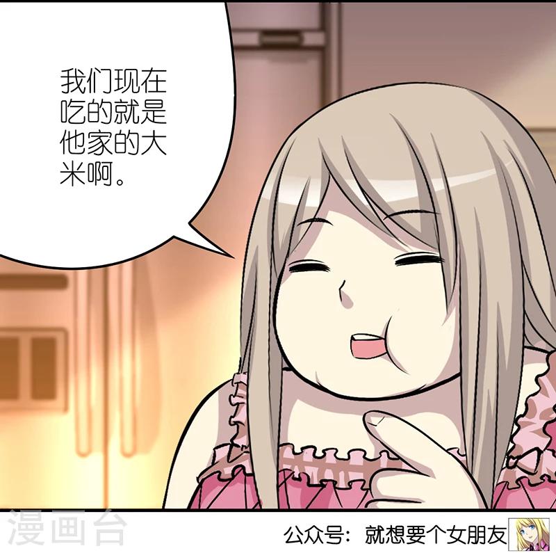 《就想要个女朋友》漫画最新章节第388话 真的有道理免费下拉式在线观看章节第【7】张图片