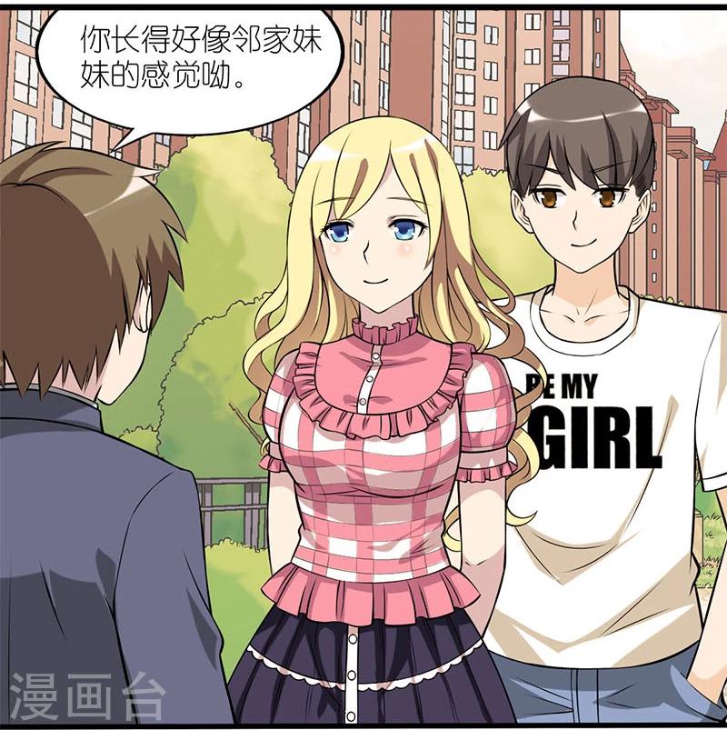 《就想要个女朋友》漫画最新章节第39话 亲切感免费下拉式在线观看章节第【2】张图片