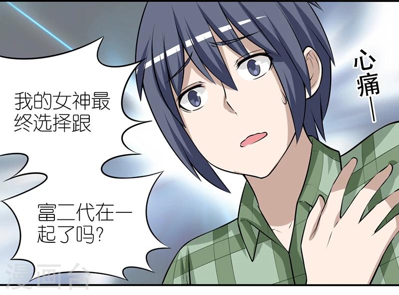 《就想要个女朋友》漫画最新章节第391话 技术免费下拉式在线观看章节第【3】张图片