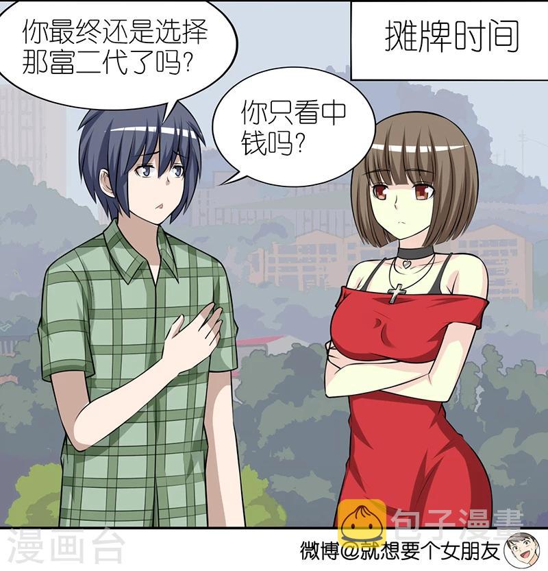 《就想要个女朋友》漫画最新章节第391话 技术免费下拉式在线观看章节第【4】张图片