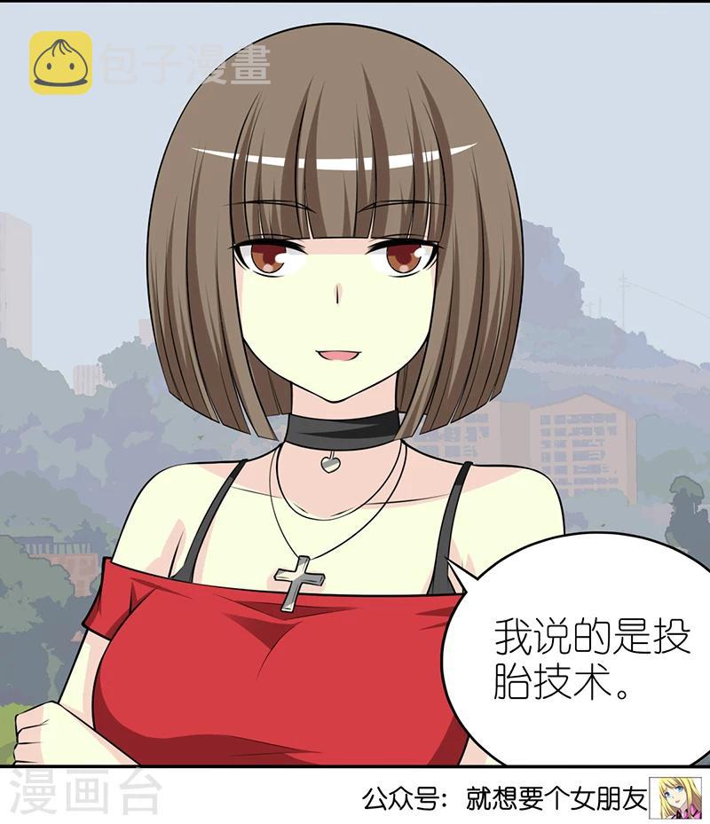 《就想要个女朋友》漫画最新章节第391话 技术免费下拉式在线观看章节第【7】张图片