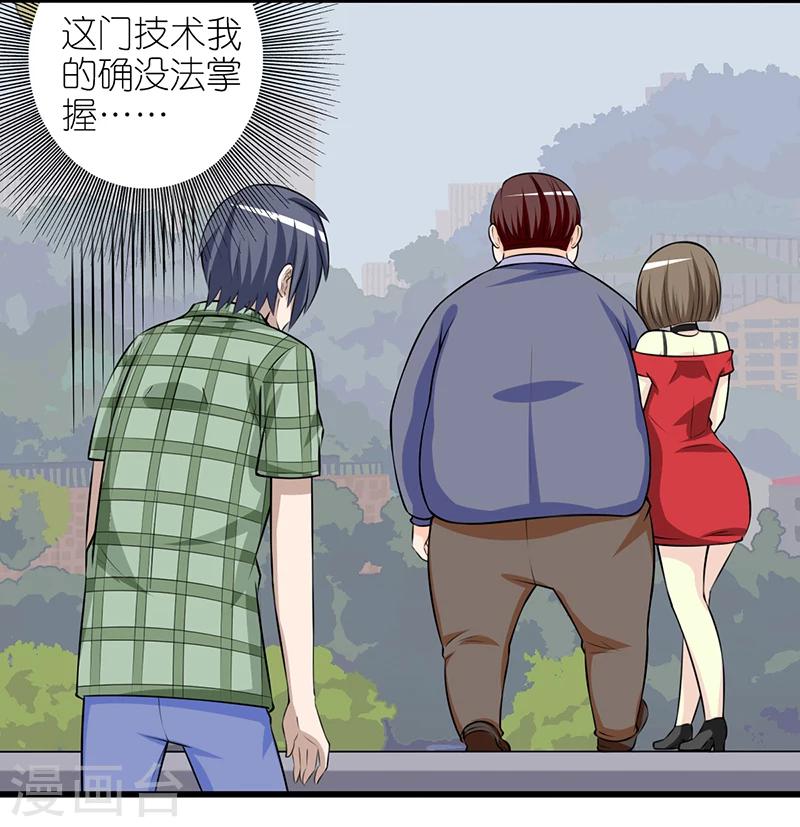 《就想要个女朋友》漫画最新章节第391话 技术免费下拉式在线观看章节第【8】张图片