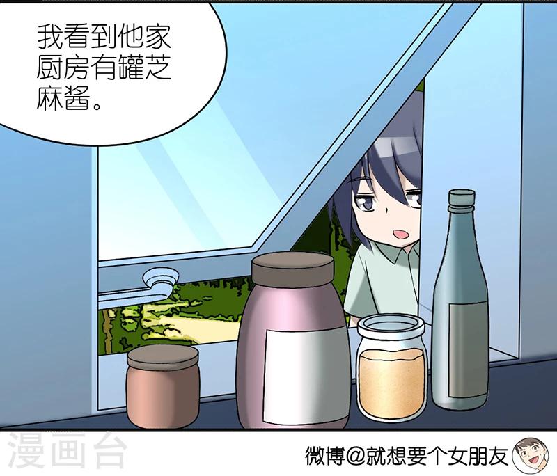 《就想要个女朋友》漫画最新章节第392话 芝麻酱免费下拉式在线观看章节第【10】张图片