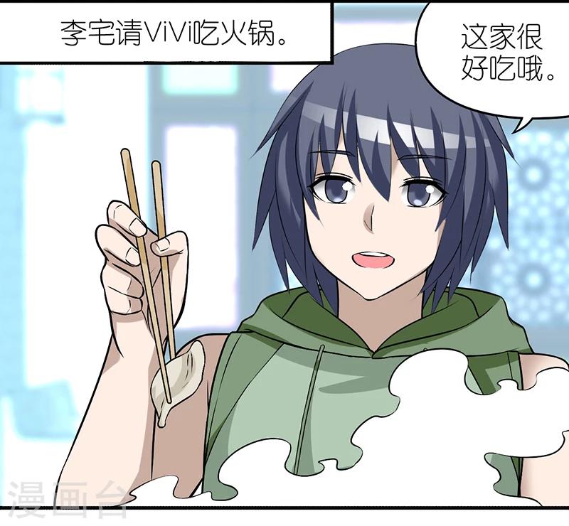 《就想要个女朋友》漫画最新章节第392话 芝麻酱免费下拉式在线观看章节第【2】张图片