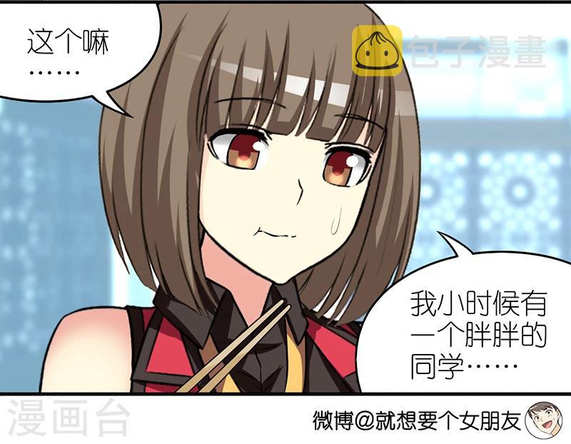 《就想要个女朋友》漫画最新章节第392话 芝麻酱免费下拉式在线观看章节第【4】张图片