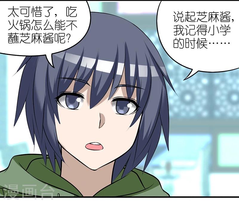 《就想要个女朋友》漫画最新章节第392话 芝麻酱免费下拉式在线观看章节第【6】张图片