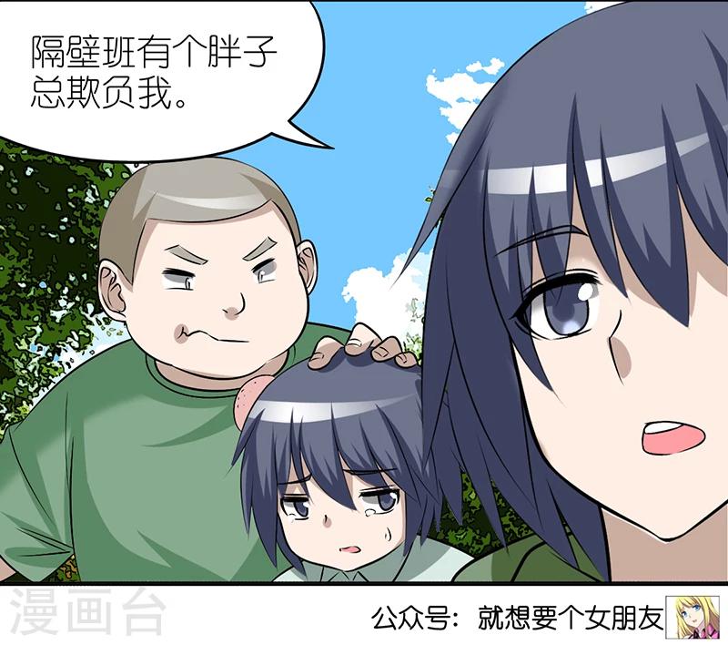 《就想要个女朋友》漫画最新章节第392话 芝麻酱免费下拉式在线观看章节第【7】张图片