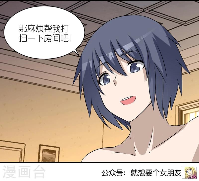 《就想要个女朋友》漫画最新章节第393话 女仆免费下拉式在线观看章节第【7】张图片