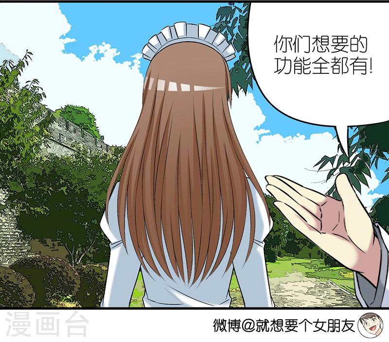 《就想要个女朋友》漫画最新章节第394话 智能机器女仆免费下拉式在线观看章节第【4】张图片