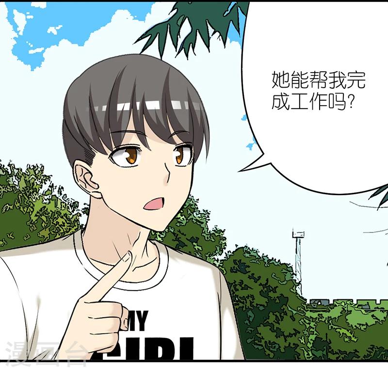 《就想要个女朋友》漫画最新章节第394话 智能机器女仆免费下拉式在线观看章节第【7】张图片