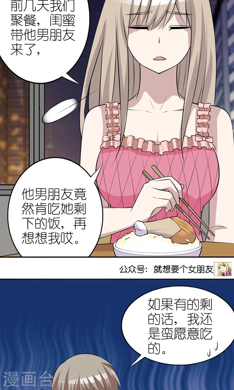 《就想要个女朋友》漫画最新章节第399话 羡慕免费下拉式在线观看章节第【4】张图片