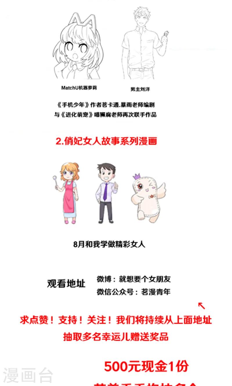 《就想要个女朋友》漫画最新章节第399话 羡慕免费下拉式在线观看章节第【6】张图片