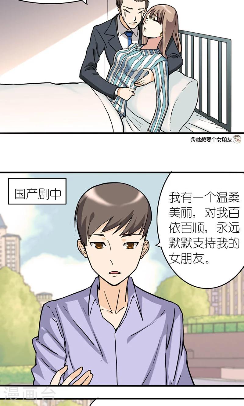 《就想要个女朋友》漫画最新章节第4话 日常免费下拉式在线观看章节第【2】张图片