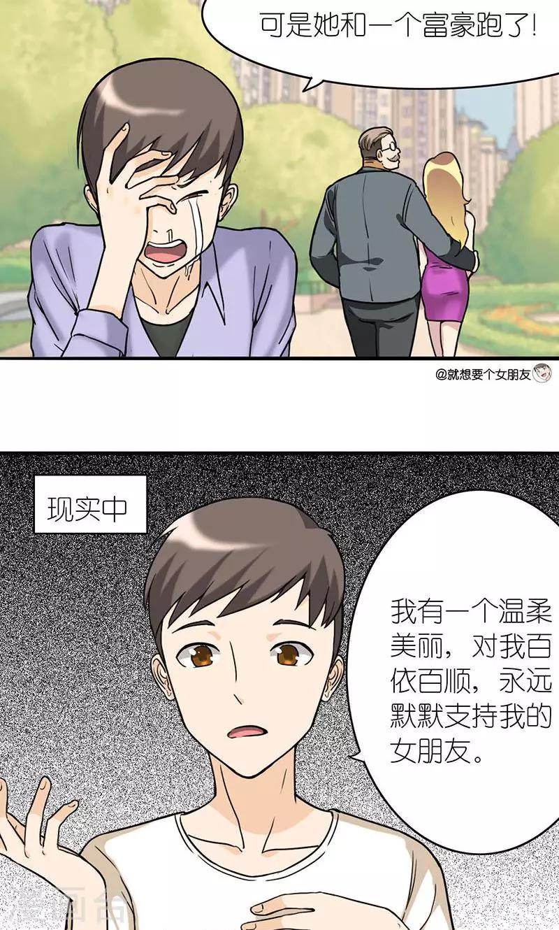 《就想要个女朋友》漫画最新章节第4话 日常免费下拉式在线观看章节第【3】张图片