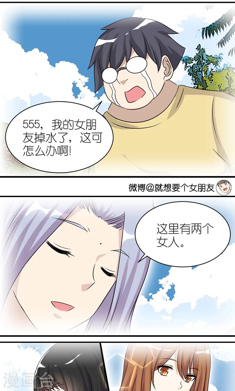 《就想要个女朋友》漫画最新章节第400话 诚实的考验免费下拉式在线观看章节第【3】张图片