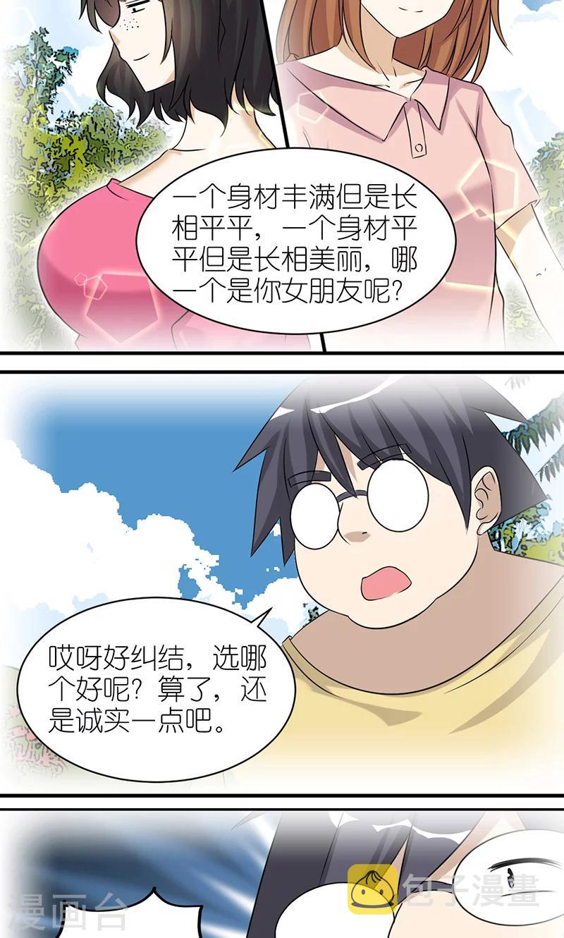 《就想要个女朋友》漫画最新章节第400话 诚实的考验免费下拉式在线观看章节第【4】张图片