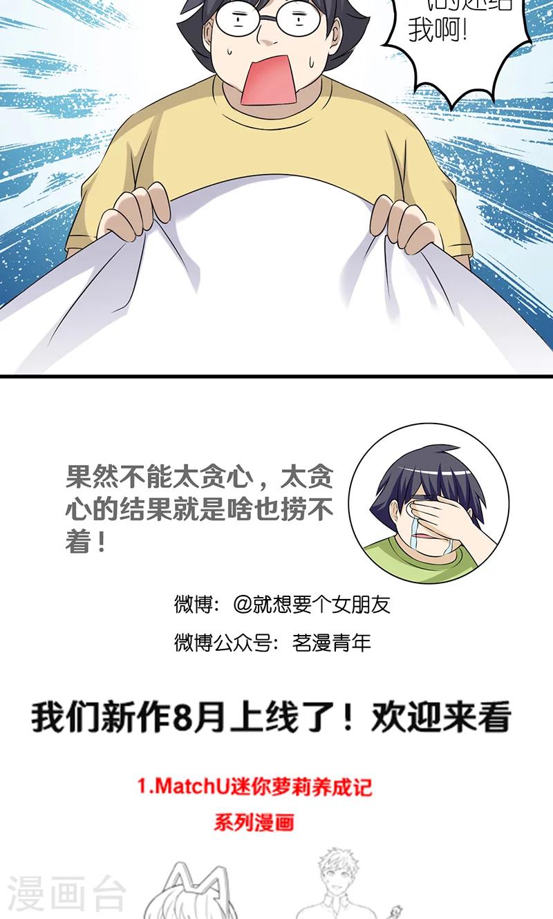 《就想要个女朋友》漫画最新章节第400话 诚实的考验免费下拉式在线观看章节第【6】张图片