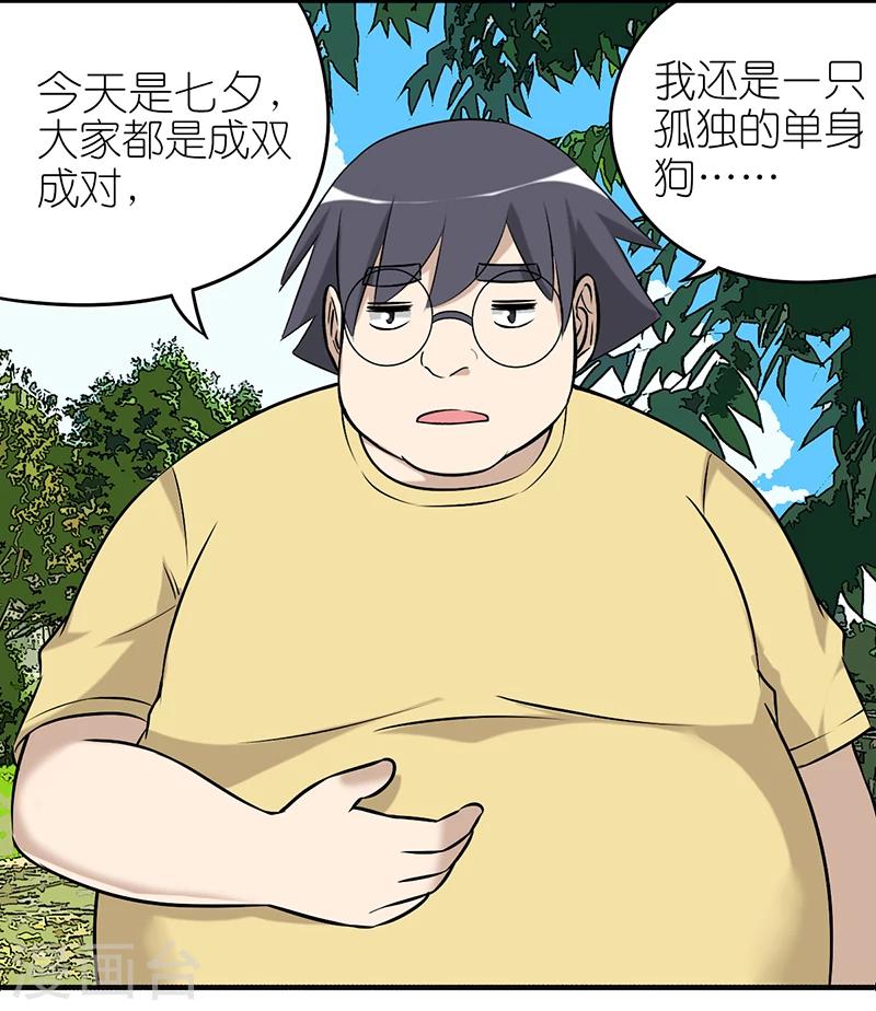 《就想要个女朋友》漫画最新章节第401话 七夕的狗粮1免费下拉式在线观看章节第【2】张图片