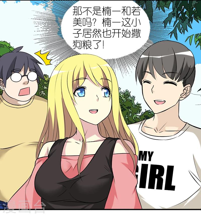 《就想要个女朋友》漫画最新章节第401话 七夕的狗粮1免费下拉式在线观看章节第【3】张图片