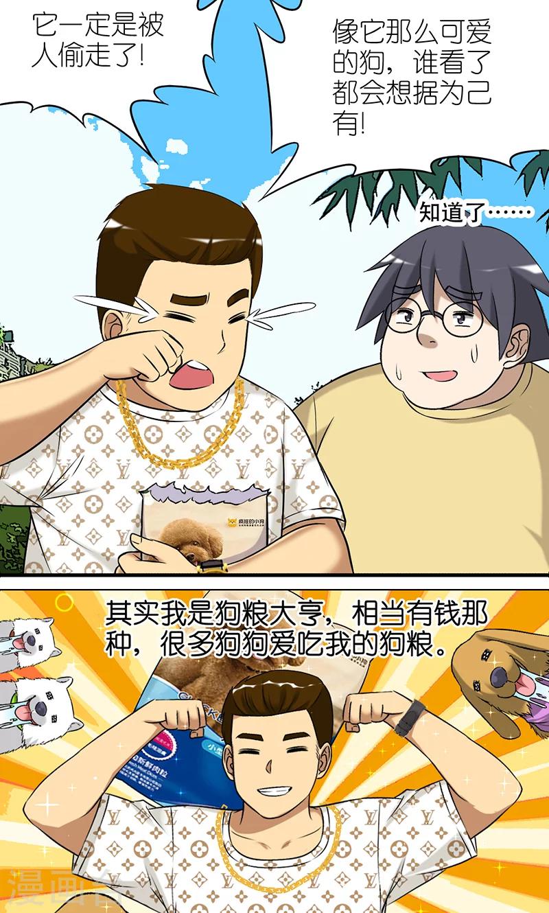 《就想要个女朋友》漫画最新章节第402话 七夕的狗粮1免费下拉式在线观看章节第【2】张图片