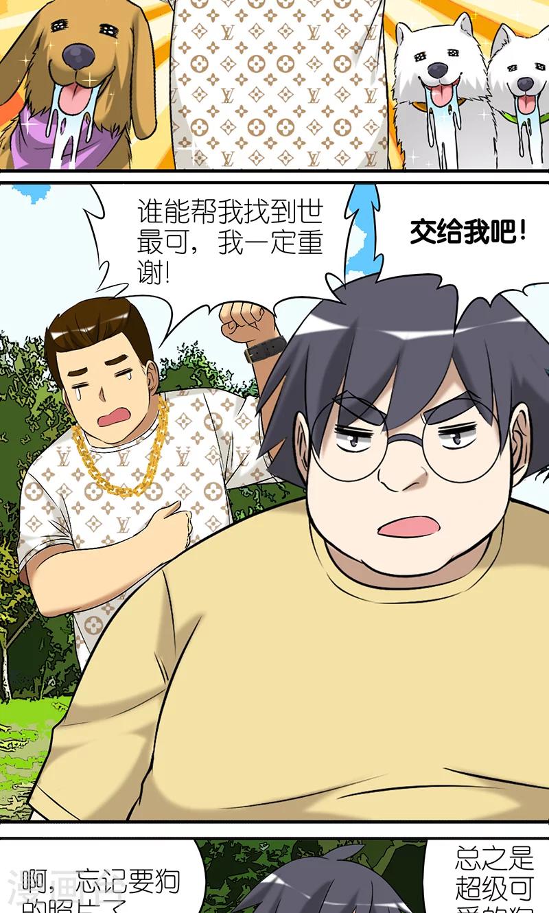 《就想要个女朋友》漫画最新章节第402话 七夕的狗粮1免费下拉式在线观看章节第【3】张图片