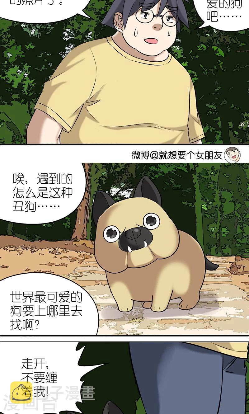 《就想要个女朋友》漫画最新章节第402话 七夕的狗粮1免费下拉式在线观看章节第【4】张图片