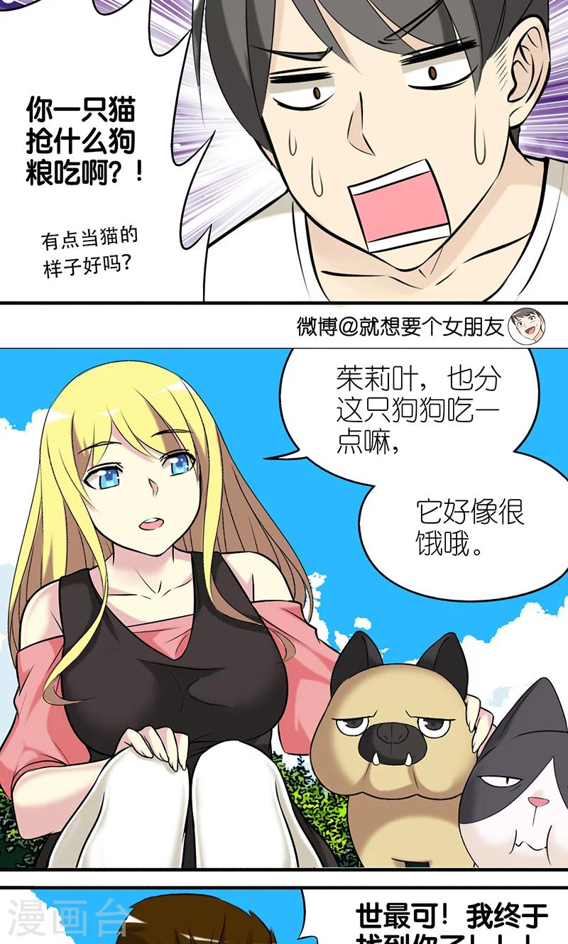 《就想要个女朋友》漫画最新章节第403话 七夕的狗粮3免费下拉式在线观看章节第【4】张图片