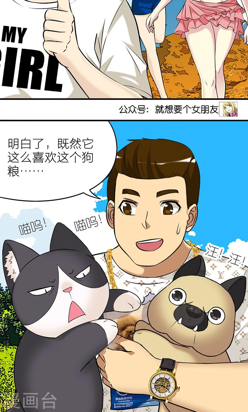 《就想要个女朋友》漫画最新章节第403话 七夕的狗粮3免费下拉式在线观看章节第【7】张图片