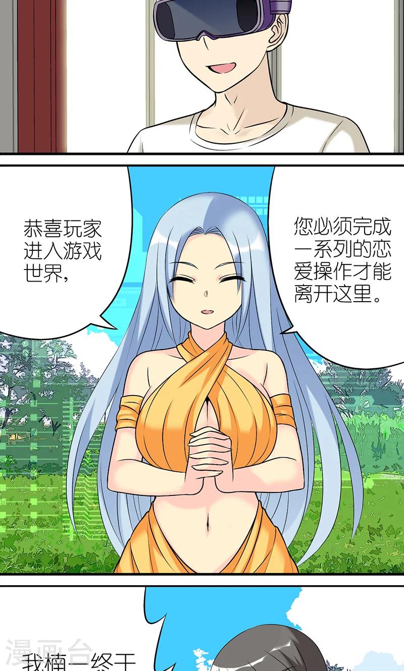 《就想要个女朋友》漫画最新章节第404话 恋人游戏免费下拉式在线观看章节第【2】张图片