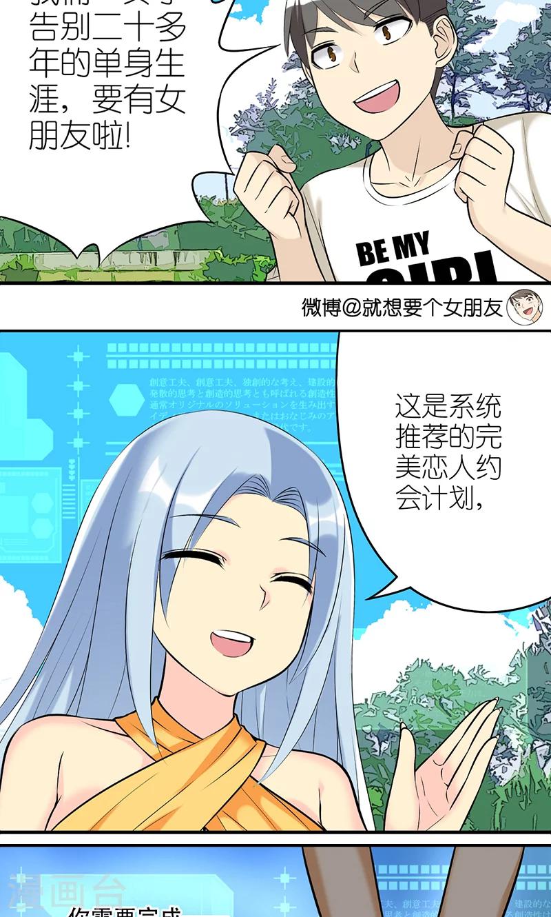 《就想要个女朋友》漫画最新章节第404话 恋人游戏免费下拉式在线观看章节第【3】张图片