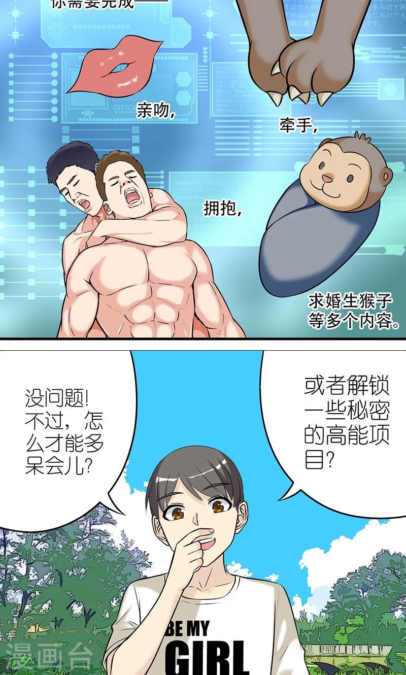 《就想要个女朋友》漫画最新章节第404话 恋人游戏免费下拉式在线观看章节第【4】张图片