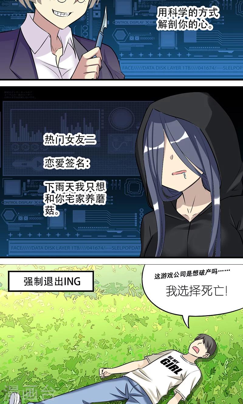 《就想要个女朋友》漫画最新章节第404话 恋人游戏免费下拉式在线观看章节第【8】张图片